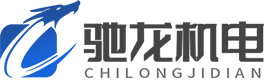 濰坊馳龍機電設備有限公司
